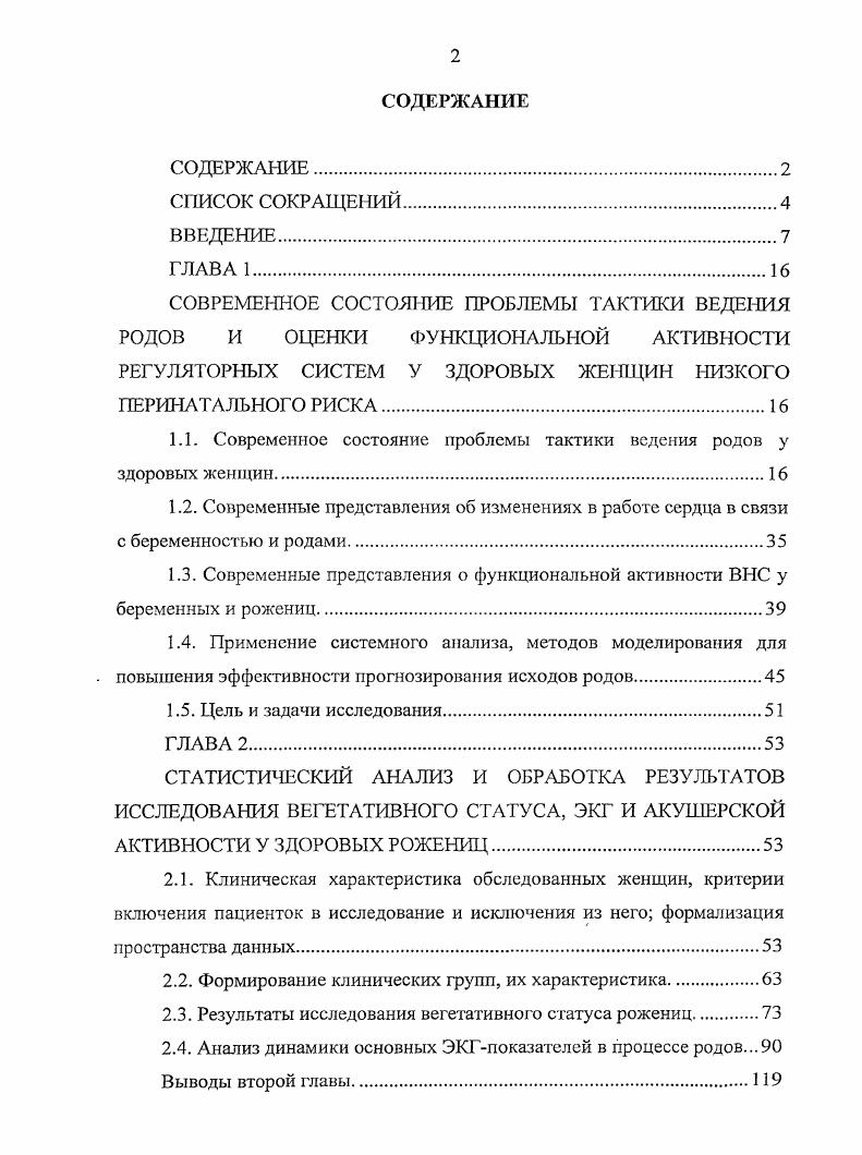 "1.1. Современное состояние проблемы тактики ведения родов у здоровых женщин