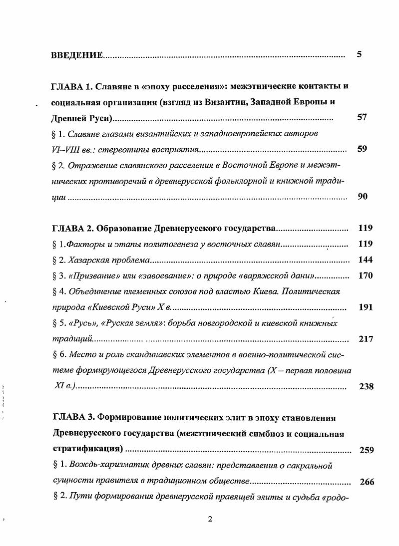 "С. Там же. С. 4. Губанов И. Этнографические и культурноисторические аспекты. СПб. С.