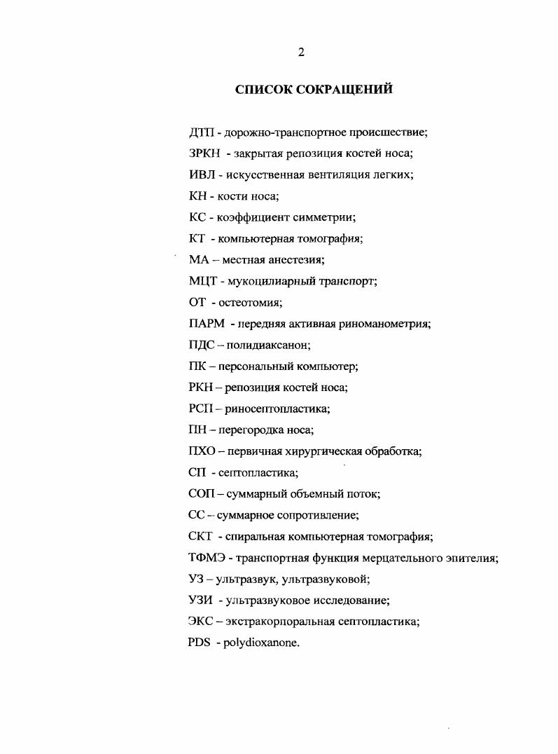 "1.1 Эпидемиология, этология и клинические проявления травм наружного носа
