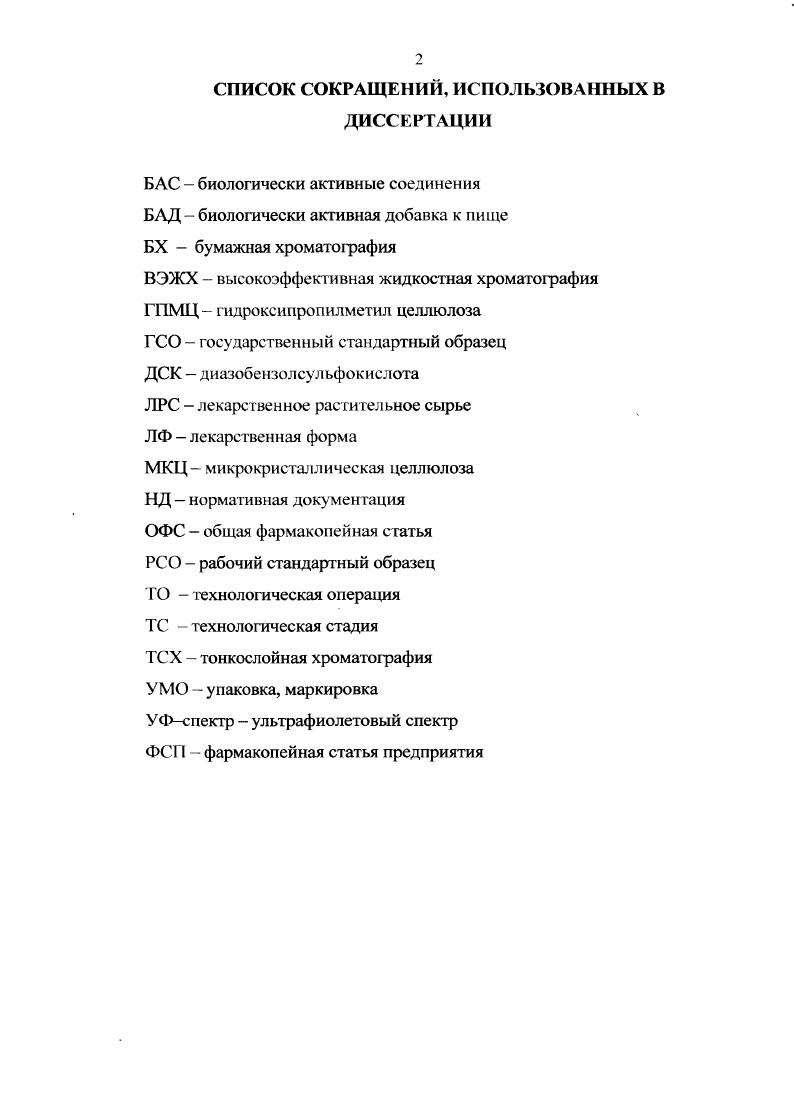 "Глава 1. Современное состояние исследований плодов расторопши