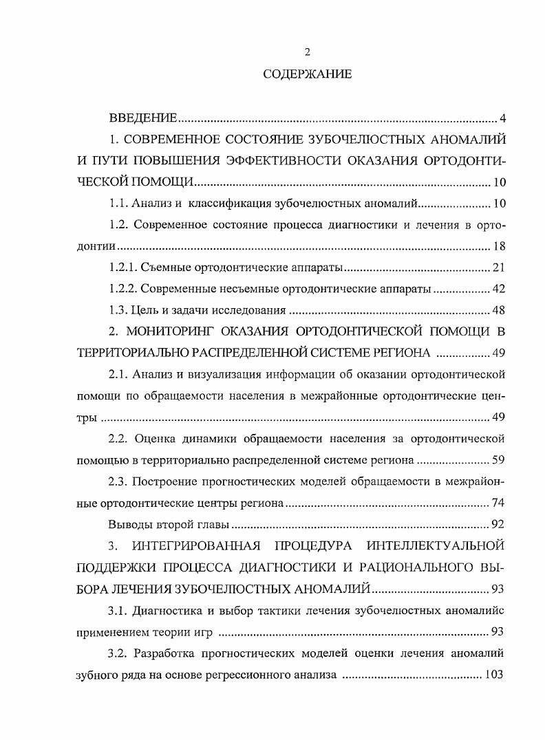 "1.1. Анализ и классификация зубочелюстных аномалий