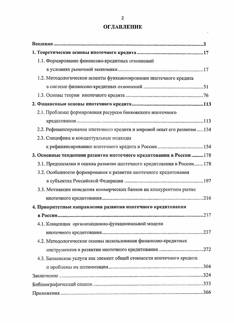 "1. Теоретические основы ипотечного кредита