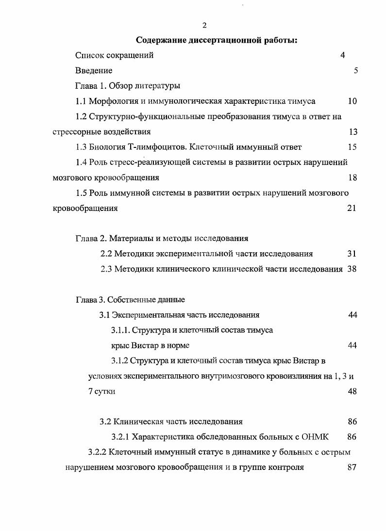 "1.1 Морфология и иммунологическая характеристика тимуса 