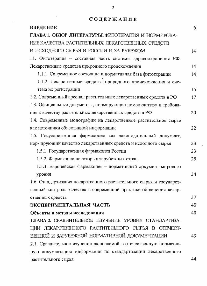 "и исходного сырья в России и за рубежом