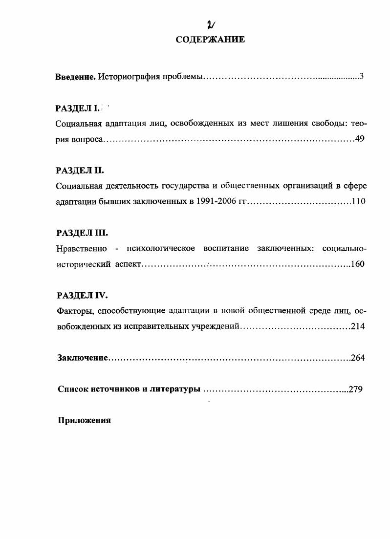 "мер, интересной представляется работа И. Ю.М. Карпец И. И. Наказание социальные, правовые и криминологические проблемы. М., . С. . Г.П. Байдакова Антонян Ю. ИТУ Проблемы исполнения уголовных наказаний Сб. Рязань, . М., . С. . Р.Г. Голиков Голиков Р. Г. Рссоцнализация как цель исполнения наказания Сб. Уфа. С.4. А. И. Зубкова1, И. А. Сперанского2, В. Уткина3 и др. ГАКО, ф. ГАОО, ф. Кур. О, ф. Суслонов П. Е. Теоретикомировоззренческие аспекты проблемы наказания. Екатеринбург, . С.9. Алферов Г. Учебн. М., . С. . Как заставить стандарты работать. М . С. . Петровский Д. Ю. История человеческого бытия, М. С. 9. Байдаков Г. Личность преступника и исполнение уголовных наказаний Сб. С. . 