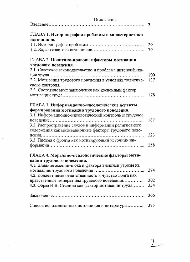 "ГЛАВА 1. Историография проблемы и характеристика источников.