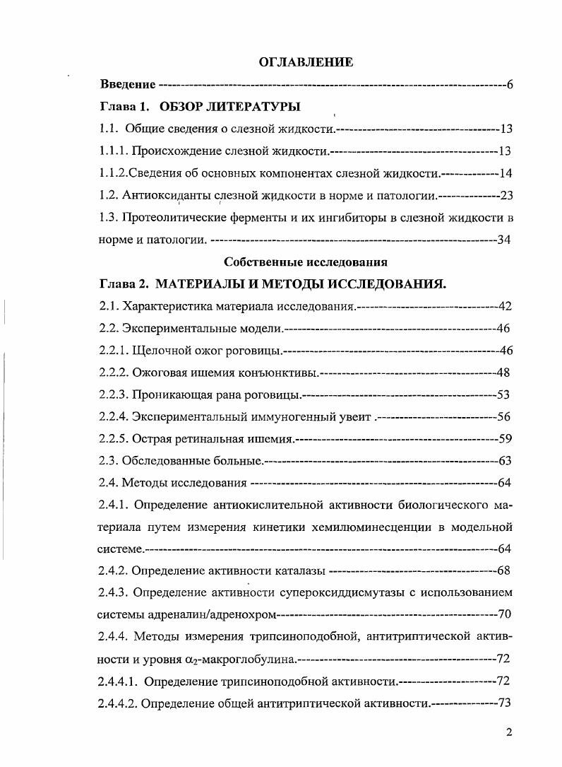 "1.1. Общие сведения о слезной жидкости.