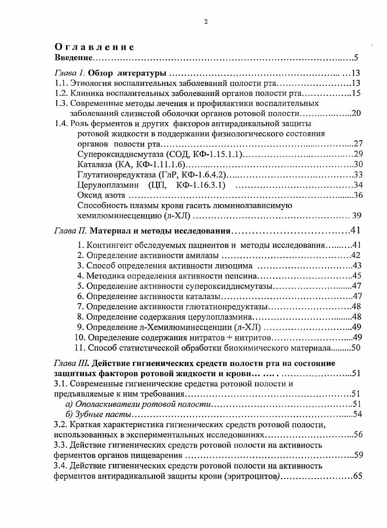 "1.1. Этиология воспалительных заболеваний полости рта.