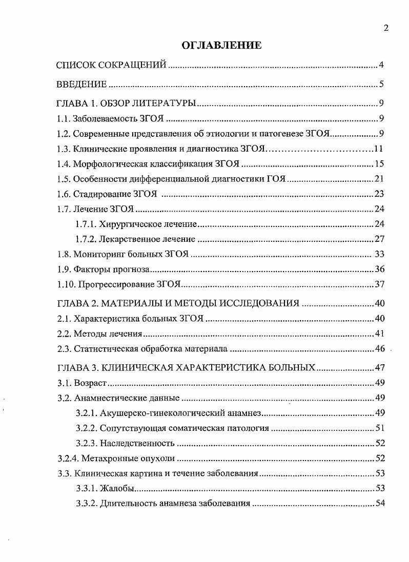 "1.2. Современные представления об этиологии и патогенезе ЗГОЯ
