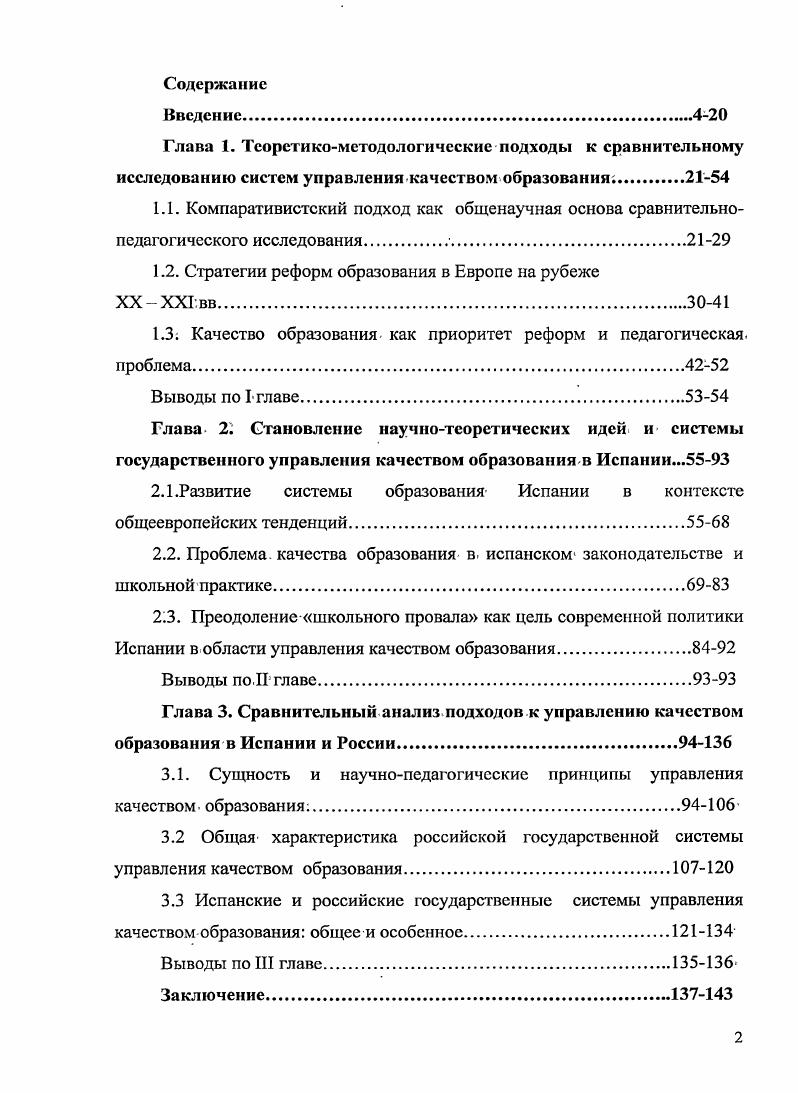 "1.2. Стратегии реформ образования в Европе на рубеже