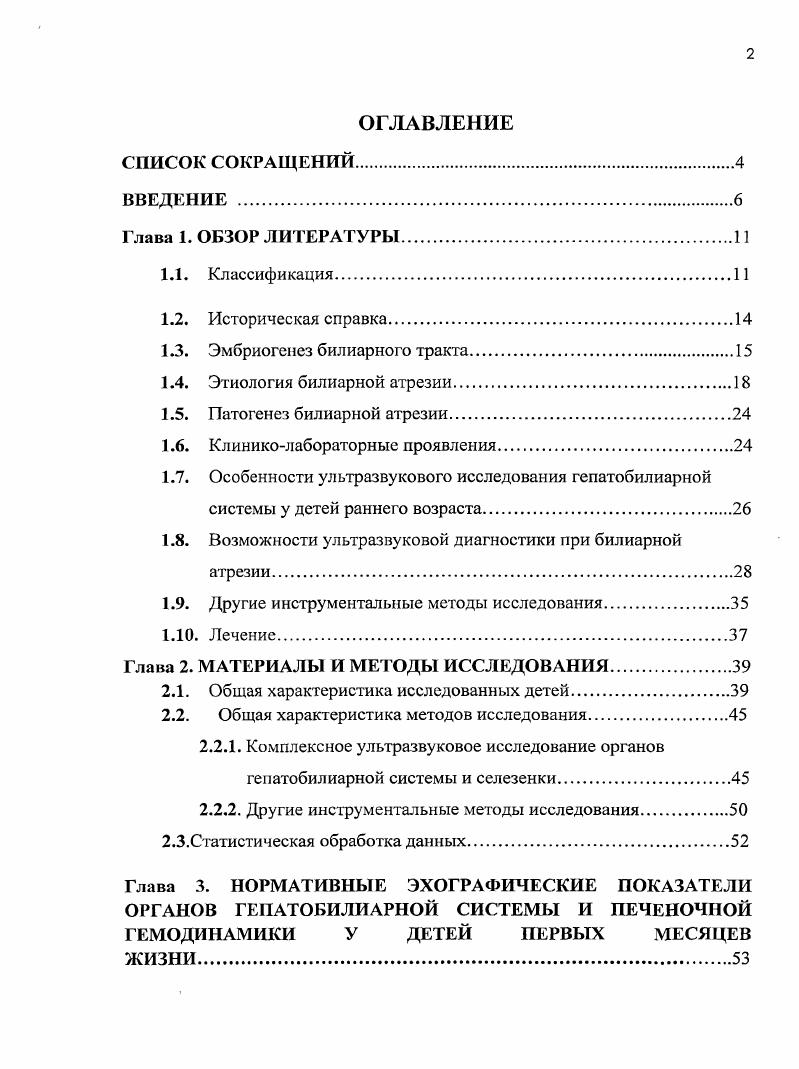 "1.3. Эмбриогенез билиарного тракта.