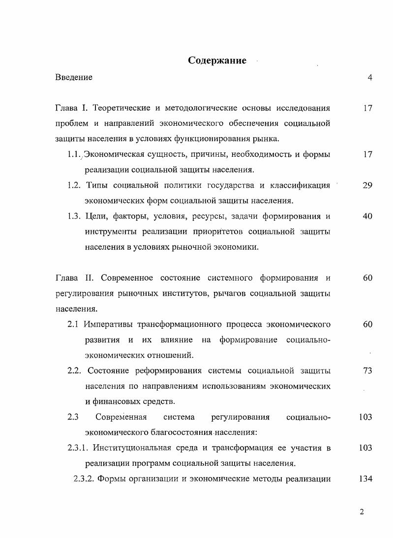 "1.1 Экономическая сущность, причины, необходимость и формы