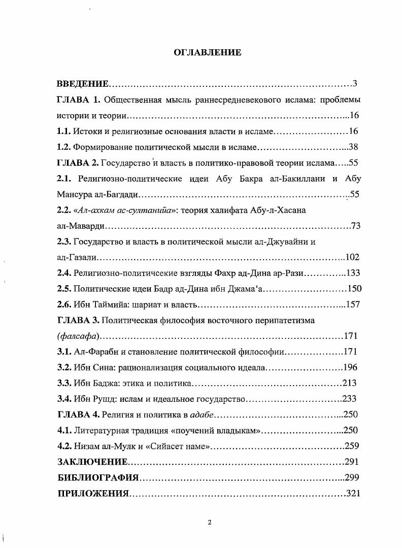 "ГЛАВА 1. Общественная мысль раннесредпсвекового ислама проблемы