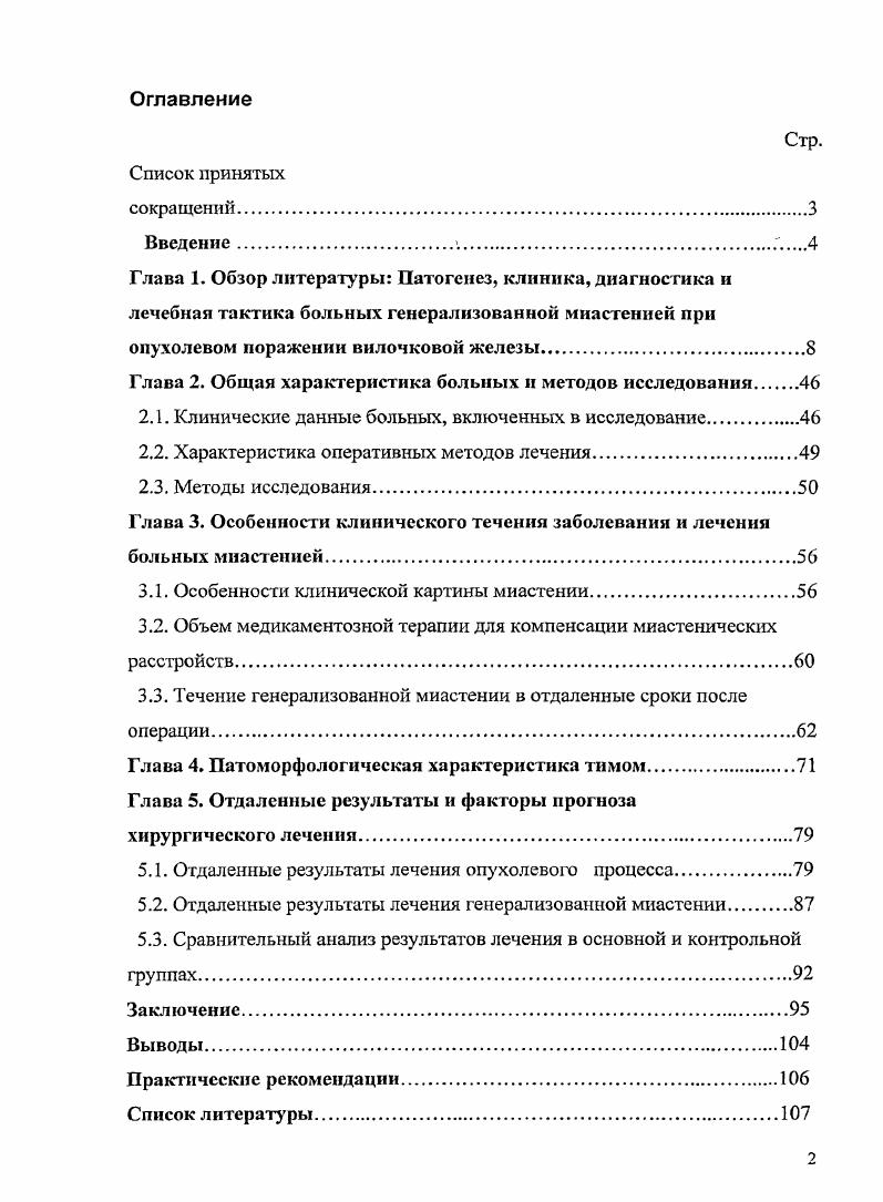 "опухолевом поражении вилочковой железы
