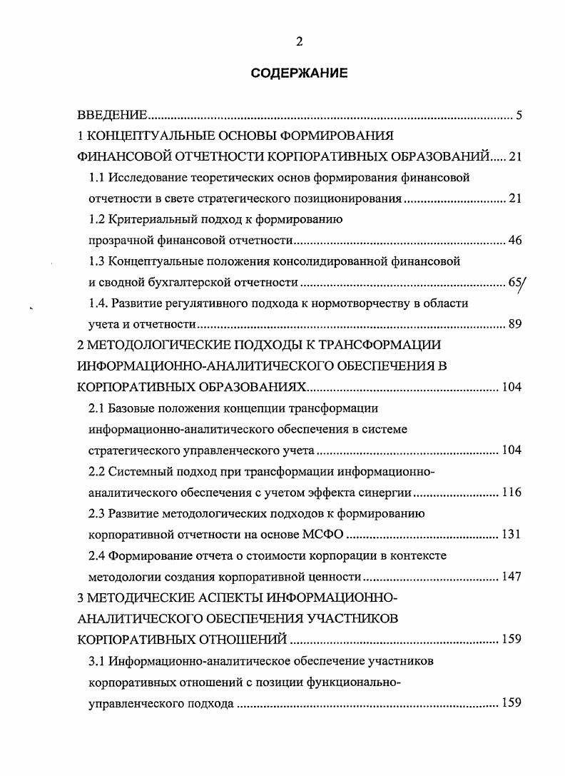 "1.2 Критериальный подход к формированию