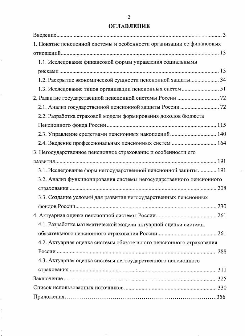 "1. Понятие пенсионной системы и особенности организации ее финансовых отношений.