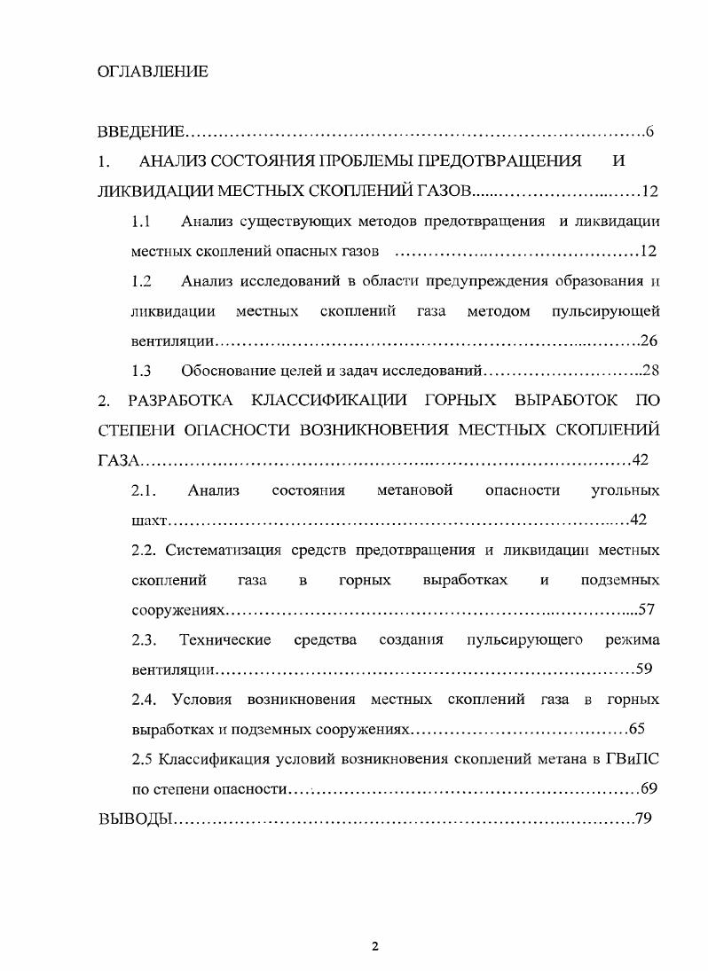 "1. АНАЛИЗ СОСТОЯНИЯ ПРОБЛЕМЫ ПРЕДОТВРАЩЕНИЯ И ЛИКВИДАЦИИ МЕСТНЫХ СКОПЛЕНИЙ ГАЗОВ