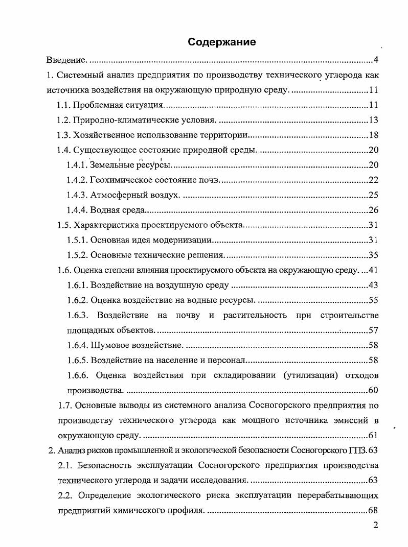 "1.3. Хозяйственное использование территории