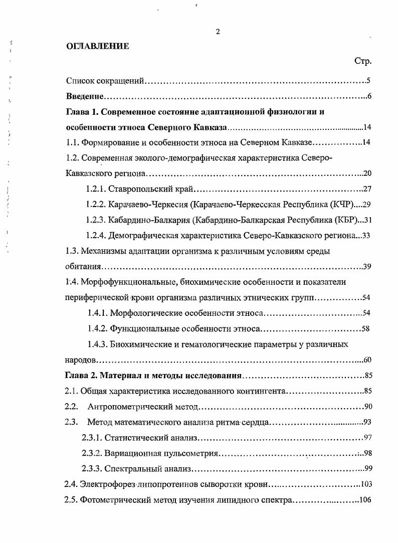 "1.1. Формирование и особенности этноса на Северном Кавказе