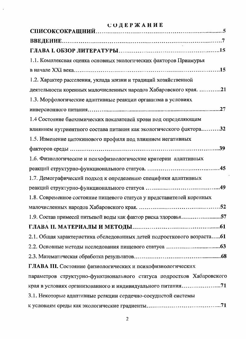 "1.1. Комплексная оценка основных экологических факторов Приамурья