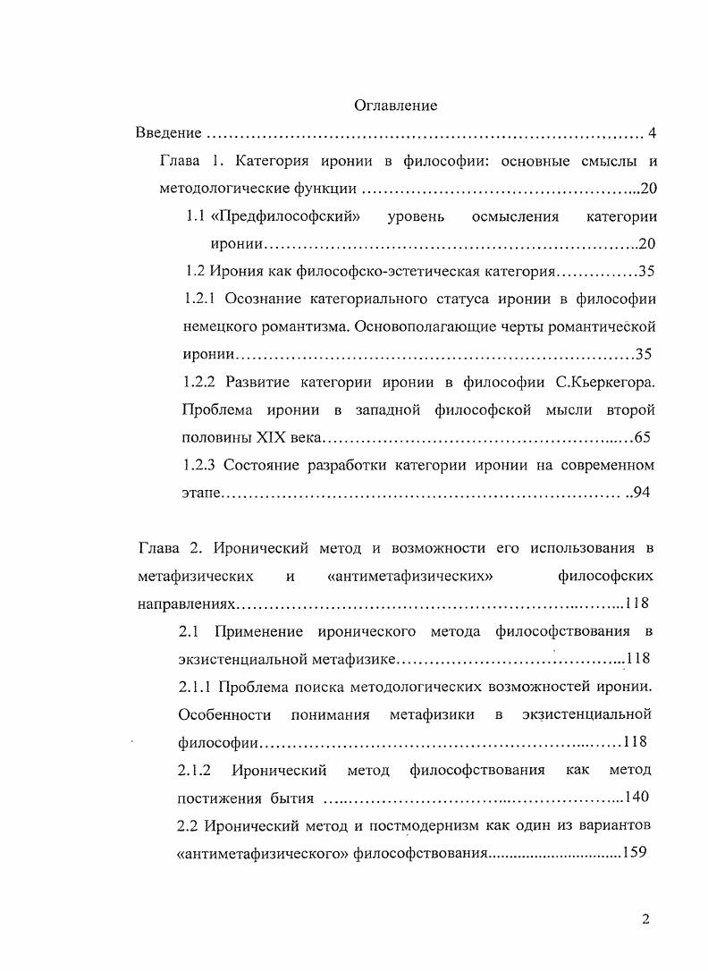 "Глава 1. Категория иронии в философии основные смыслы и методологические функции.