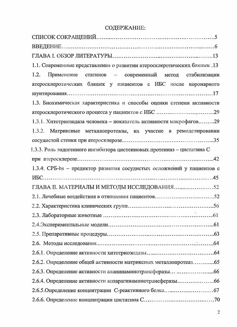 "1.1. Современные представления о развитии атеросклеротических бляшек .