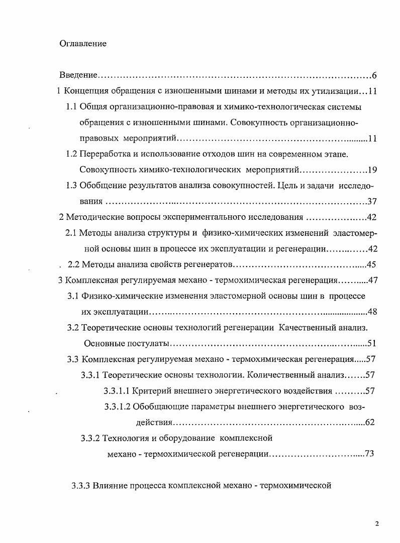 "1 Концепция обращения с изношенными шинами и методы их утилизации. 