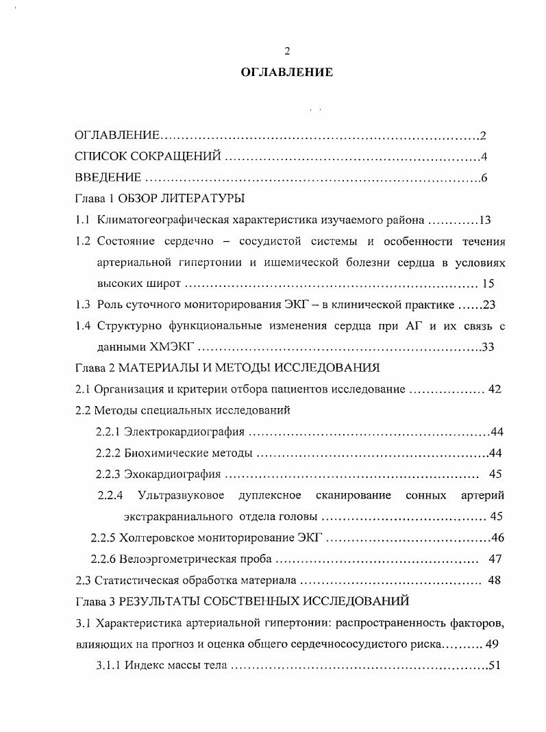 "1.1 Климатогеографическая характеристика изучаемого района.