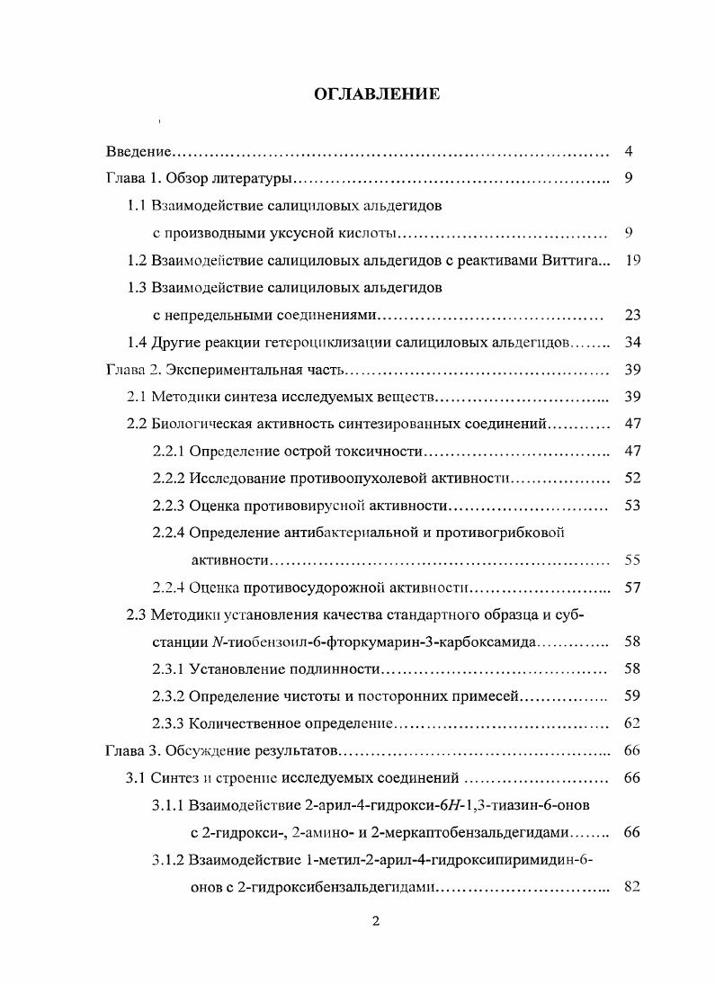 "1.1 Взаимодействие салициловых альдегидов