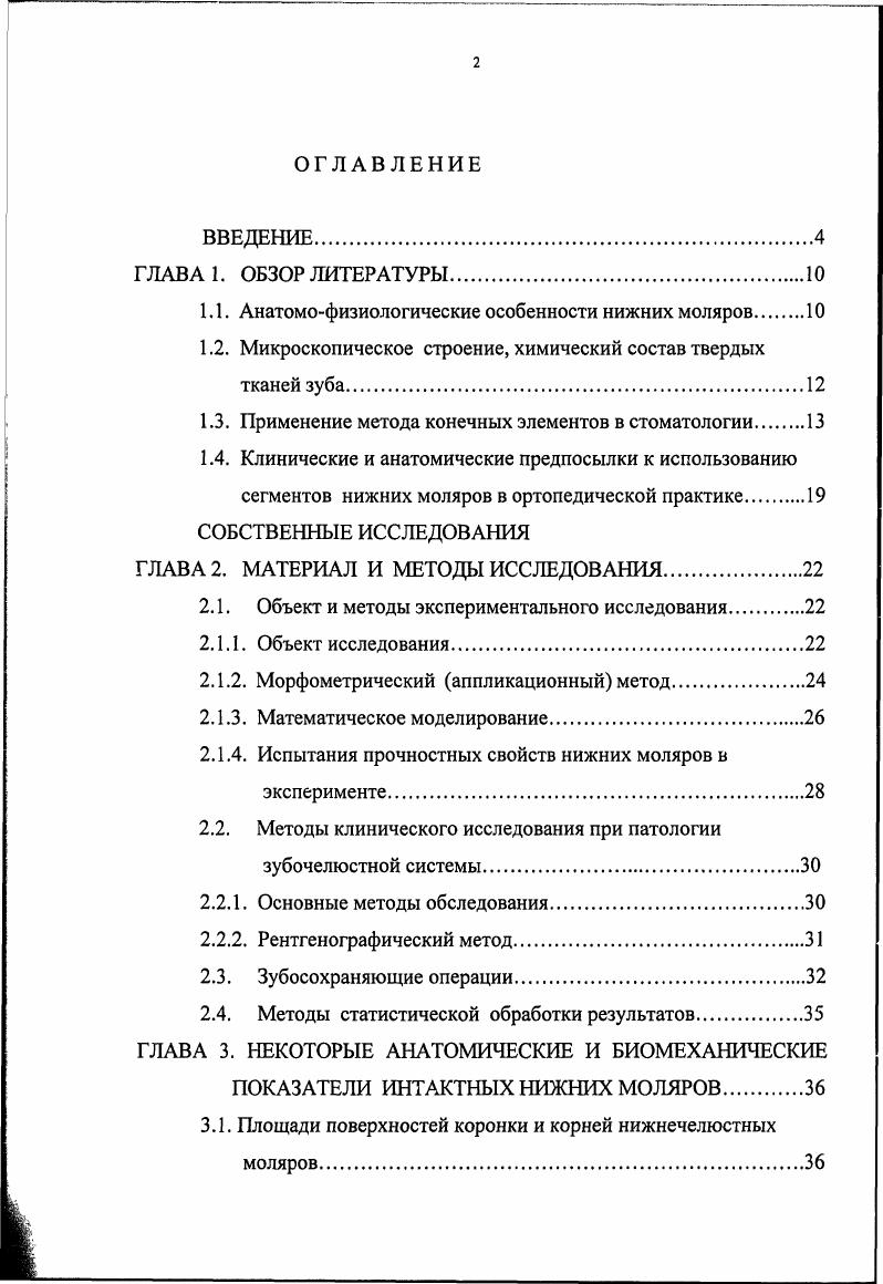 "1.1. Анатомофизиологические особенности нижних моляров.