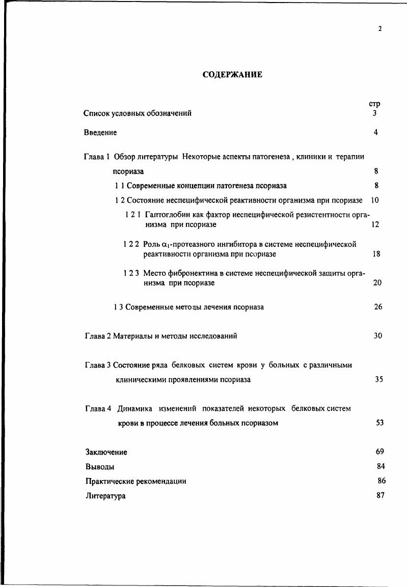 "Глава 1 Обзор литературы Некоторые аспекты патогенеза, клиники и терапии
