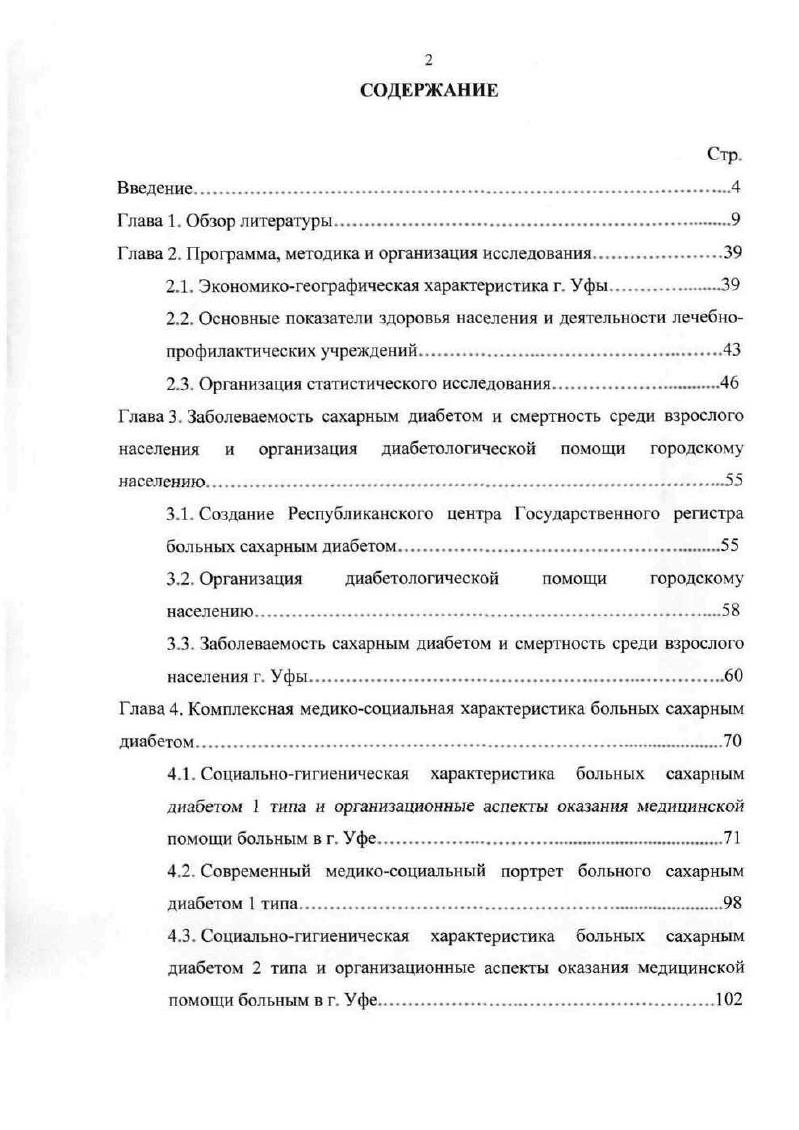 "Глава 2. Программа, методика и организация исследования.