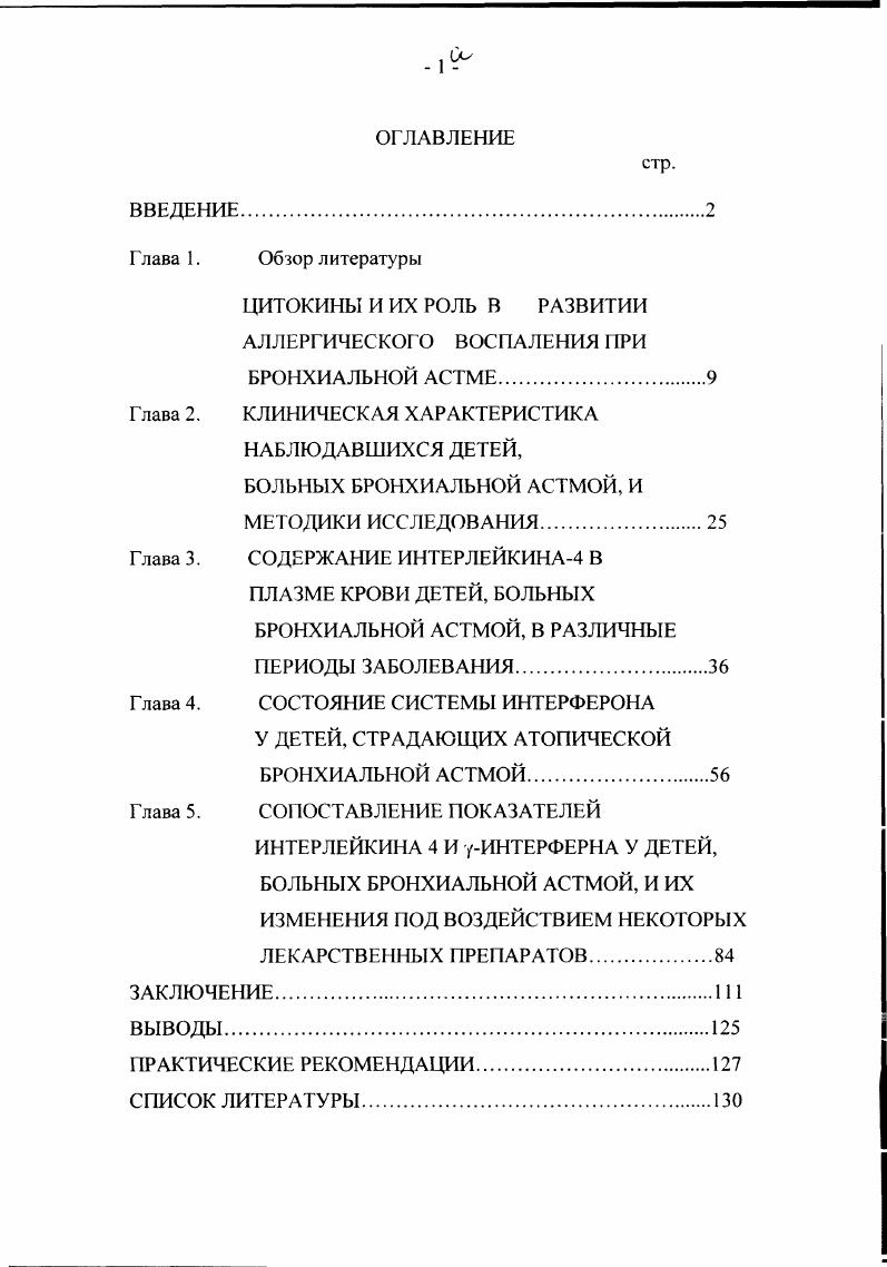 "ЦИТОКИНЫ И ИХ РОЛЬ В РАЗВИТИИ АЛЛЕРГИЧЕСКОГ О ВОСПАЛЕНИЯ IГРИ