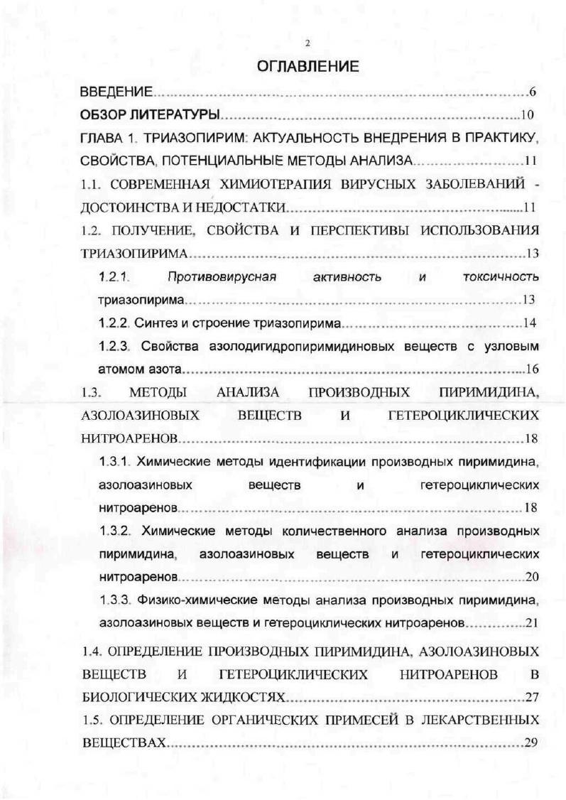 "1.1. СОВРЕМЕННАЯ ХИМИОТЕРАПИЯ ВИРУСНЫХ ЗАБОЛЕВАНИЙ ДОСТОИНСТВА И НЕДОСТАТКИ