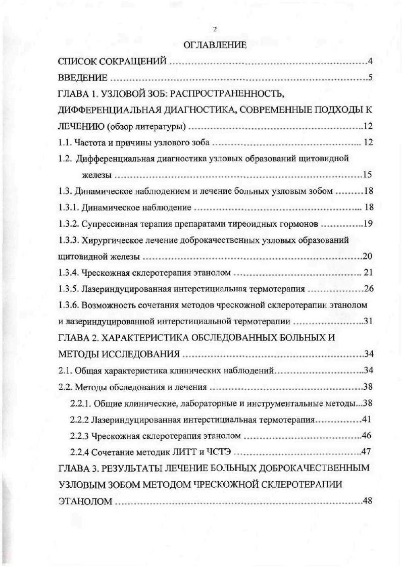"1.1. Частота и причины узлового зоба.