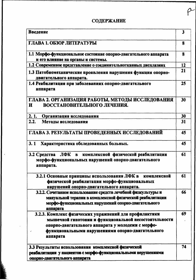 "1.2 Современное представление о соединительнотканных дисплазиях 