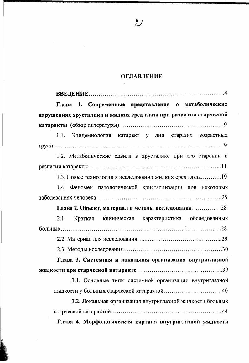 "1.1. Эпидемиология катаракт у лиц старших возрастных групп.