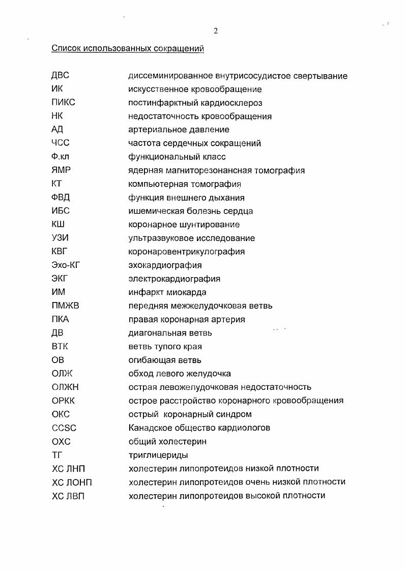 "Глава 1 Современное состояние вопроса хирургического лечения 