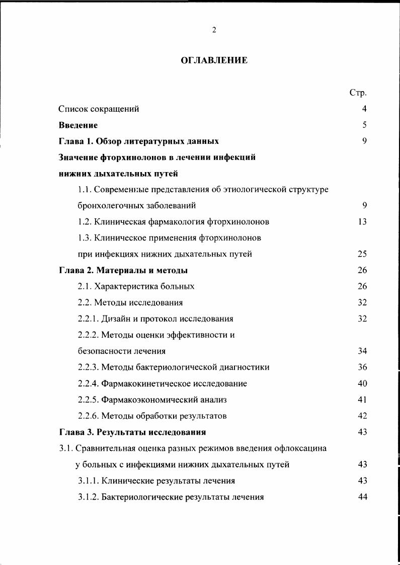 "Глава 1. Обзор литературных данных 