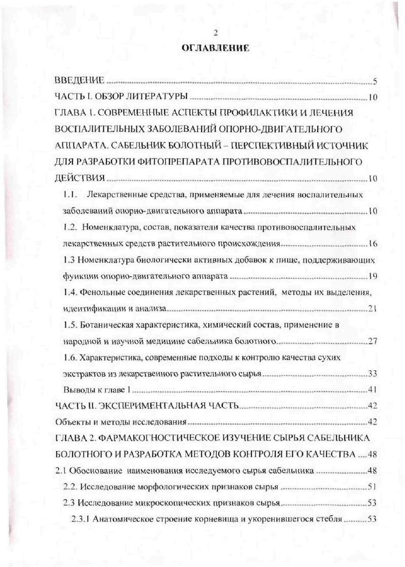 "1.6. Характеристика, современные подходы к контролю качества сухих