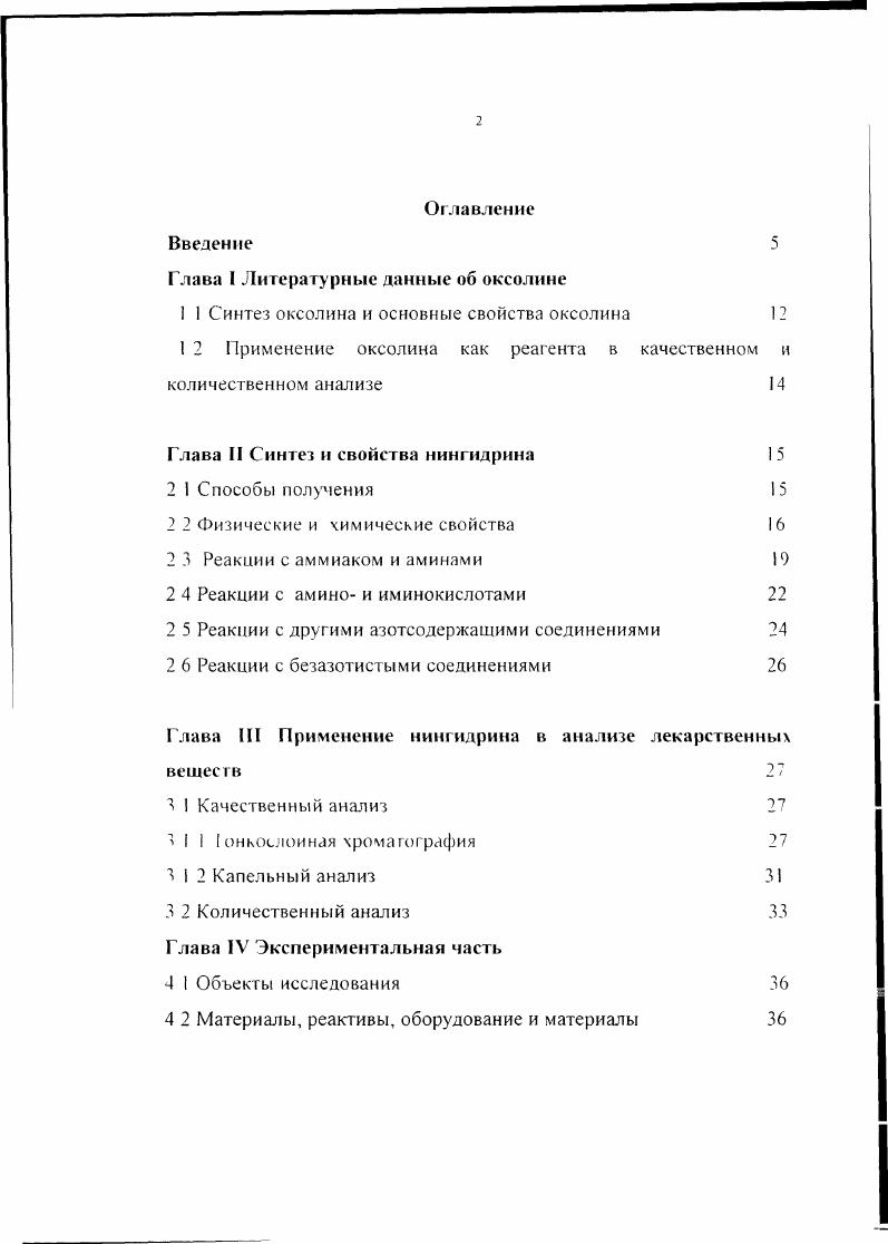 "Публикации. ВЖХ. Связь задач исследования с проблемным планом фармацевта ческих наук. 