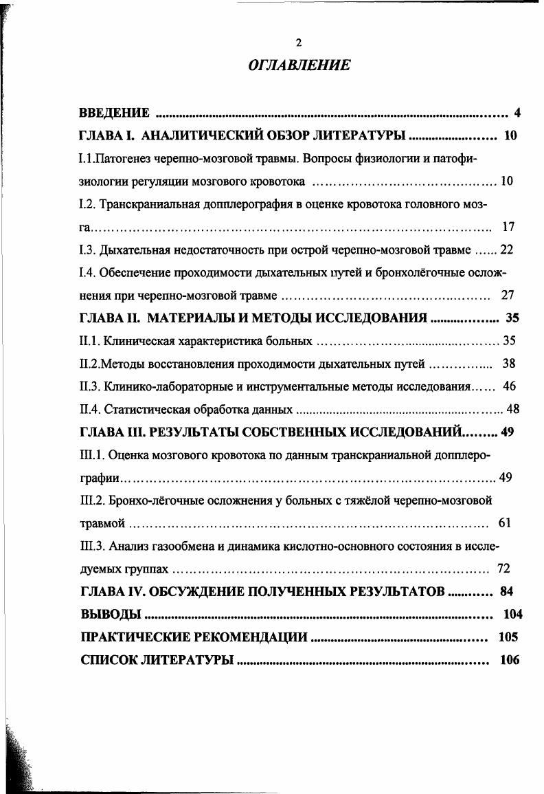 "ГЛАВА I. АНАЛИТИЧЕСКИЙ ОБЗОР ЛИТЕРАТУРЫ. 