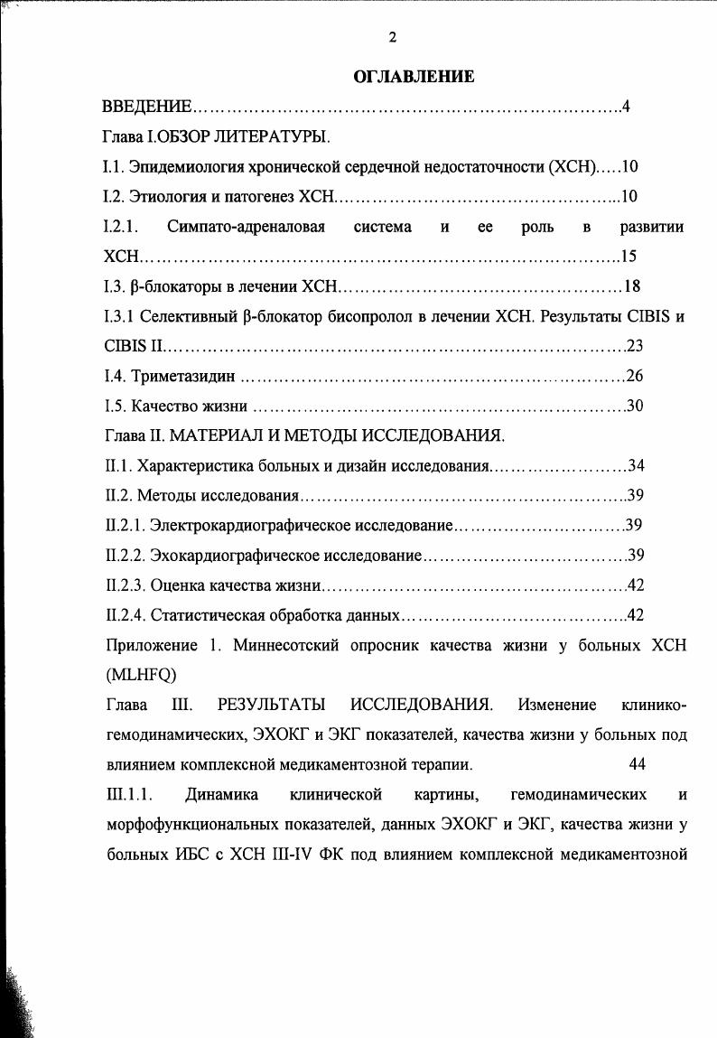"1.1. Эпидемиология хронической сердечной недостаточности ХСН