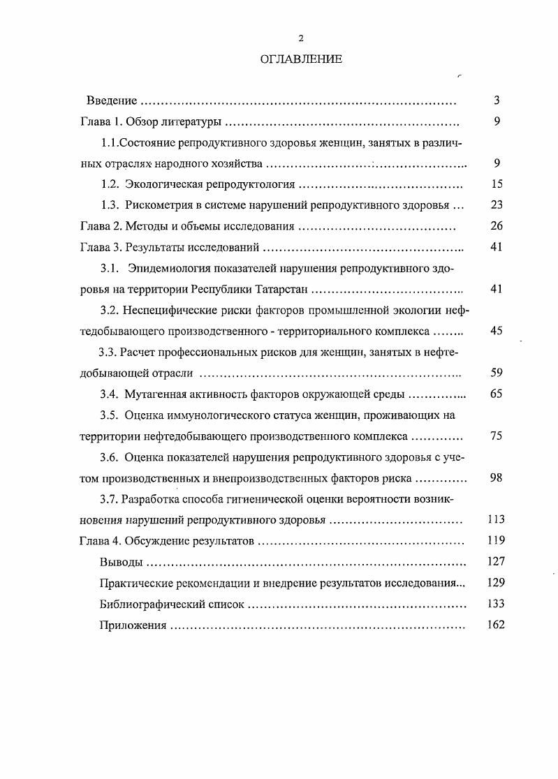 "1.2. Экологическая репродуктология 