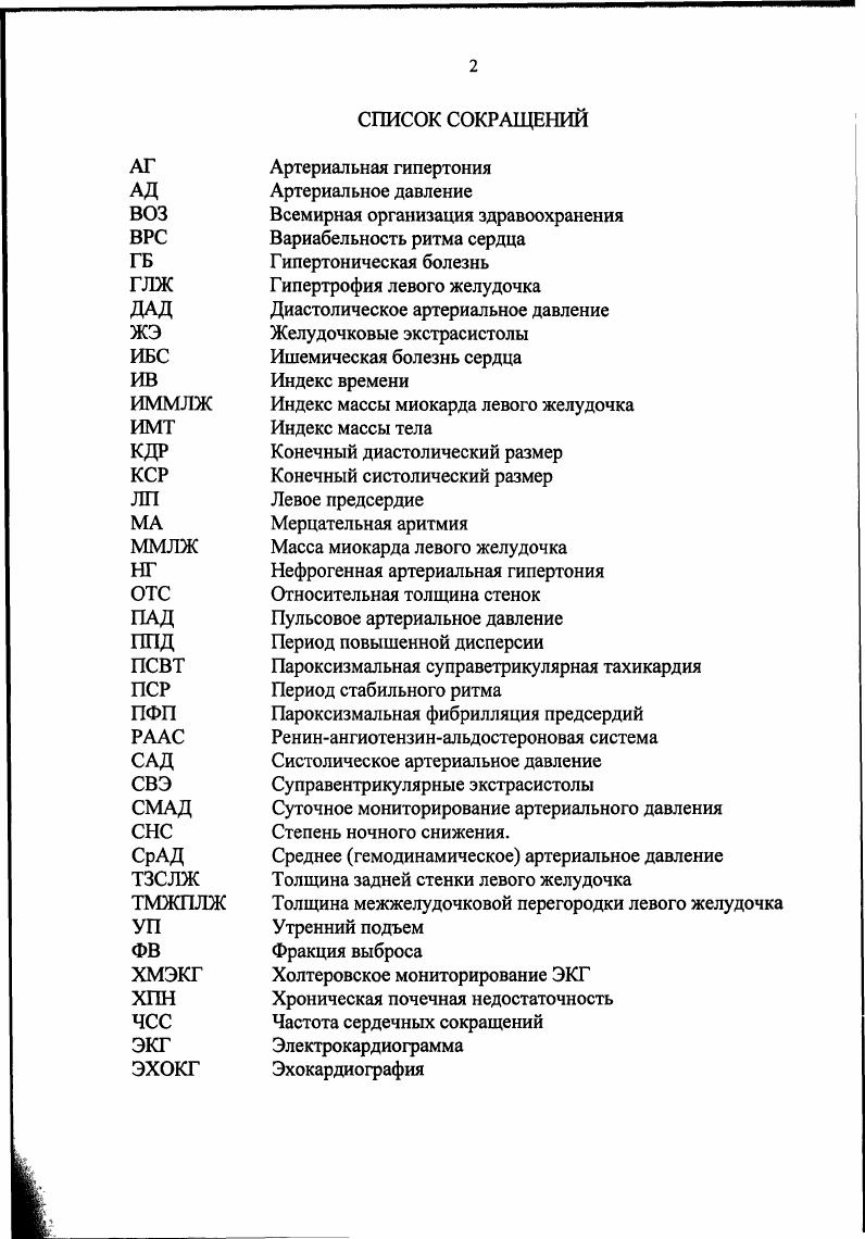 "1.2. Суточное мониторирование ЭКГ у больных гипертонической болезнью 