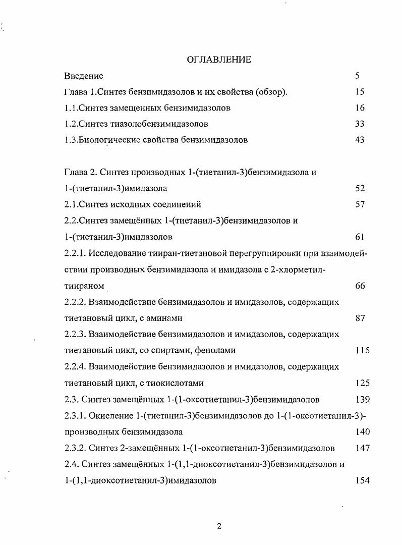 "Глава 1 .Синтез бензимидазолов и их свойства обзор. 