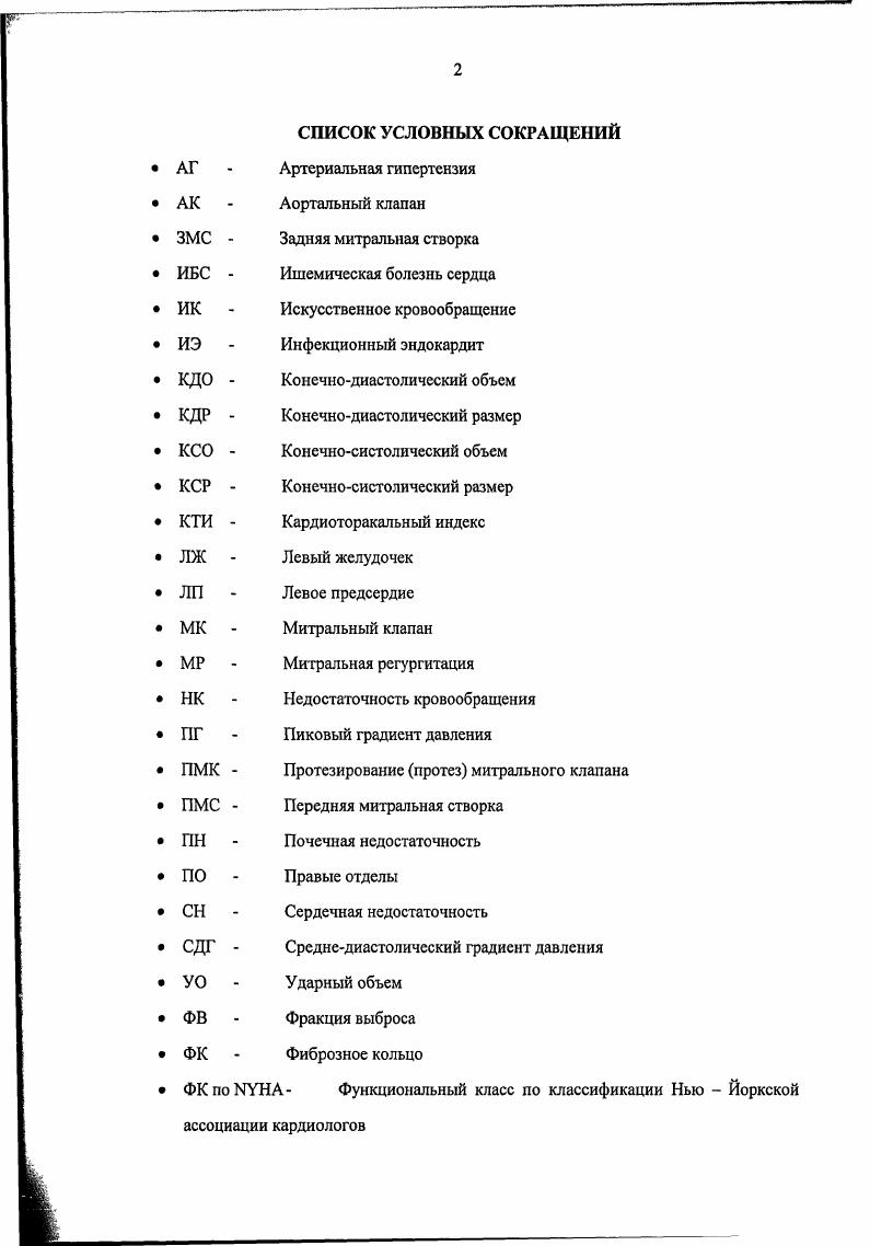 "3. Г лава П. Клиническая характеристика материала