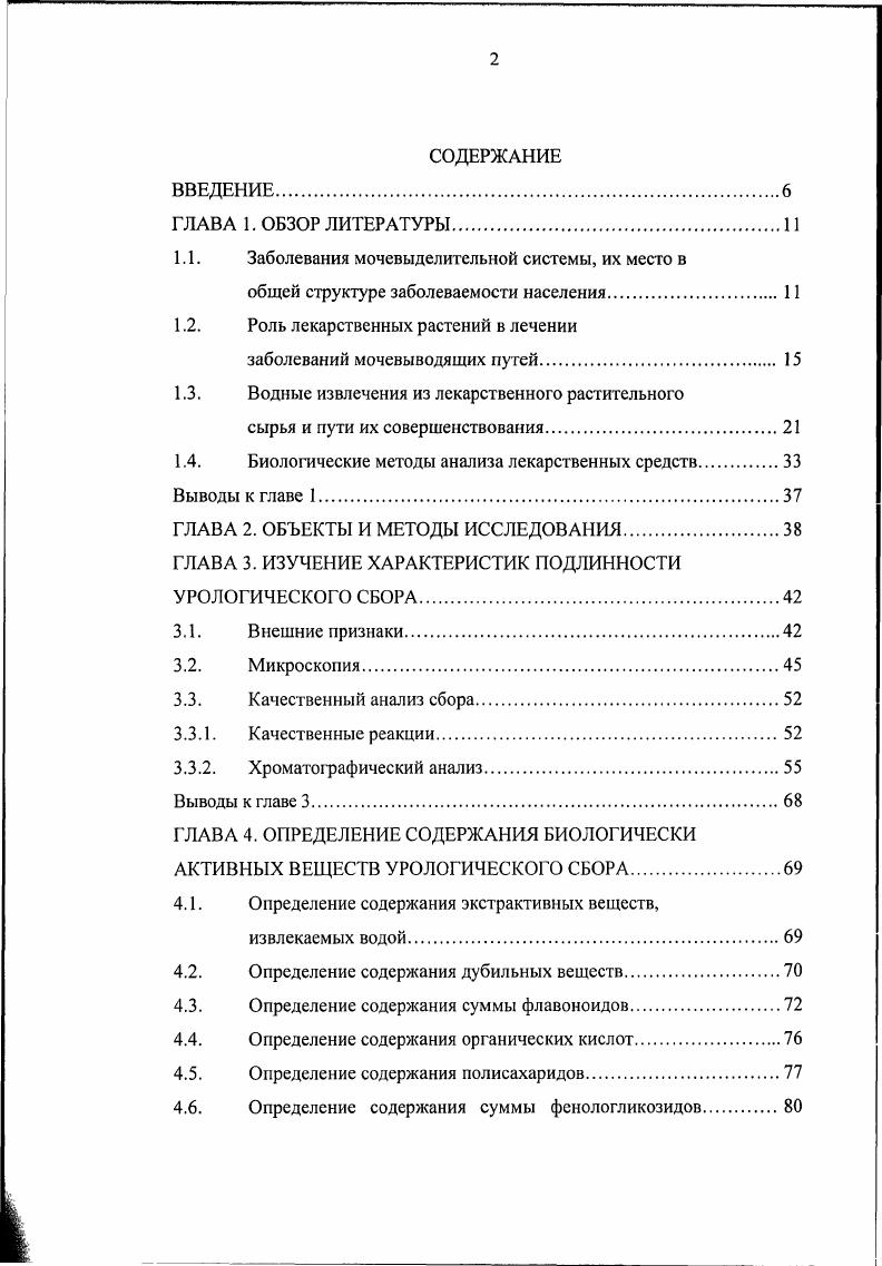 "1.1. Заболевания мочевыделительной системы, их место в