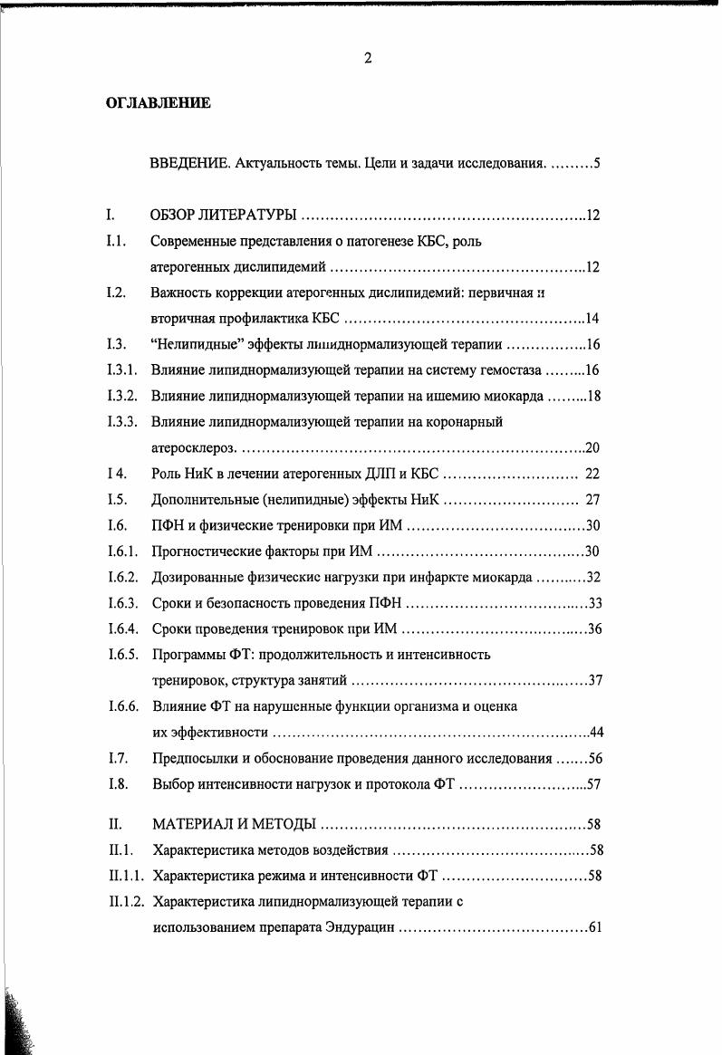 "ВВЕДЕНИЕ. Актуальность темы. Цели и задачи исследования 
