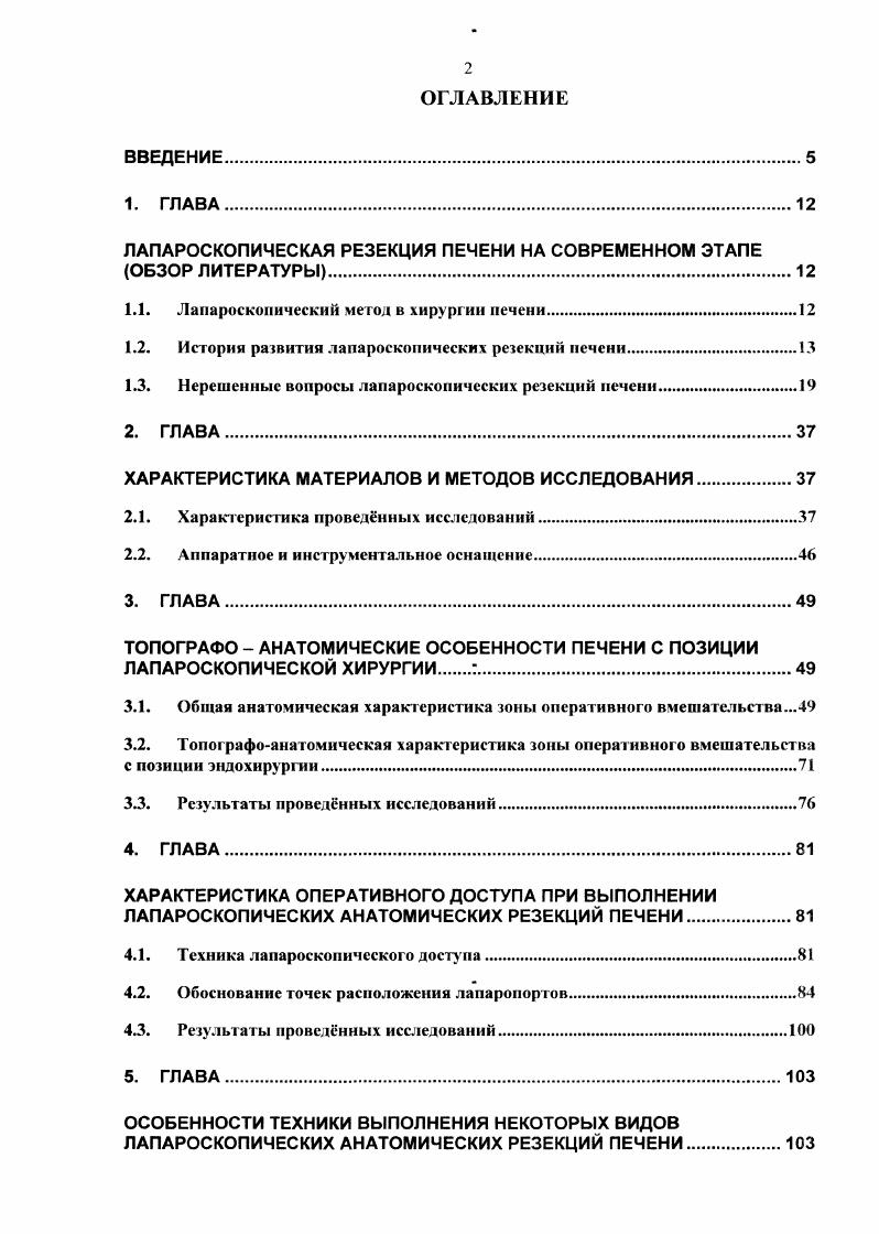 "ЛАПАРОСКОПИЧЕСКАЯ РЕЗЕКЦИЯ ПЕЧЕНИ НА СОВРЕМЕННОМ ЭТАПЕ ОБЗОР ЛИТЕРАТУРЫ